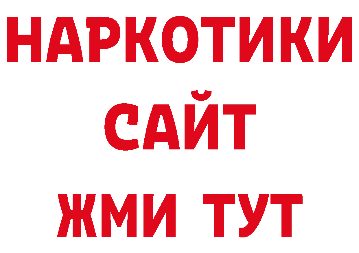 Как найти закладки?  состав Астрахань